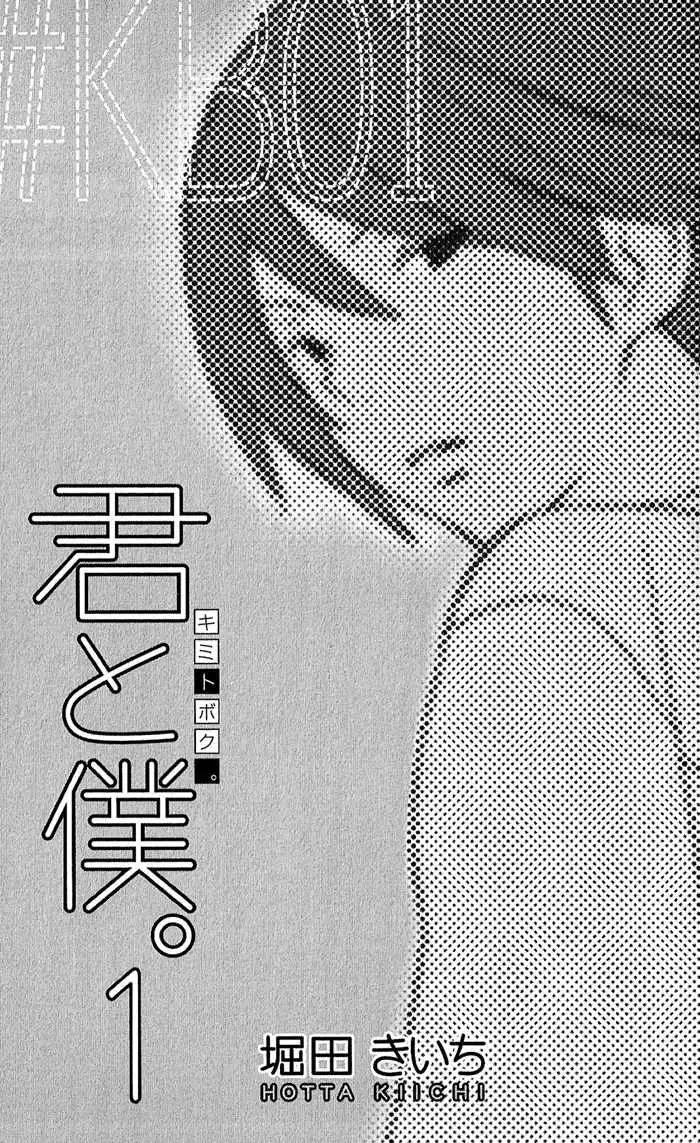 Kimi To Boku Chapter 1 2